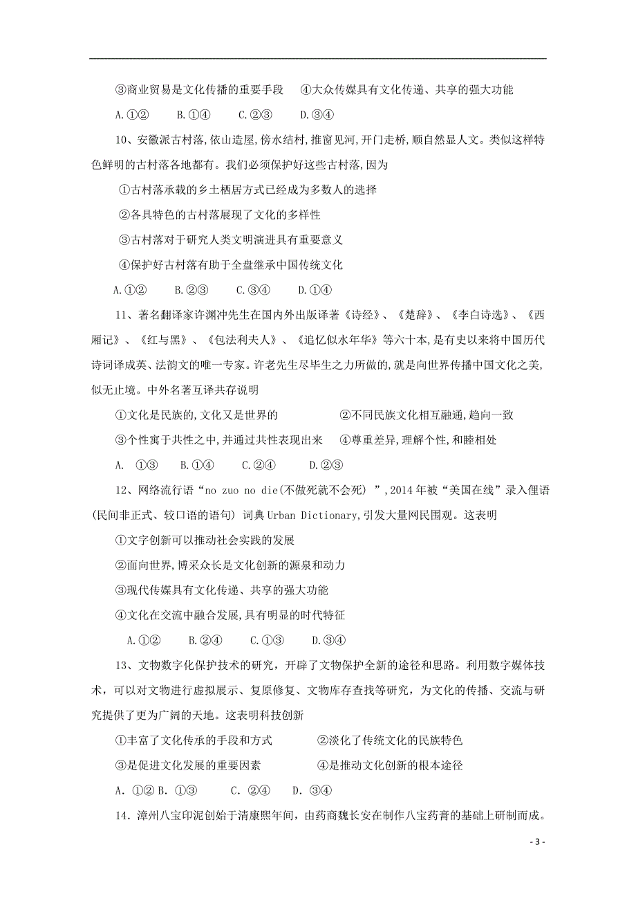 宁夏石嘴山第三中学高二政治下学期期中 .doc_第3页