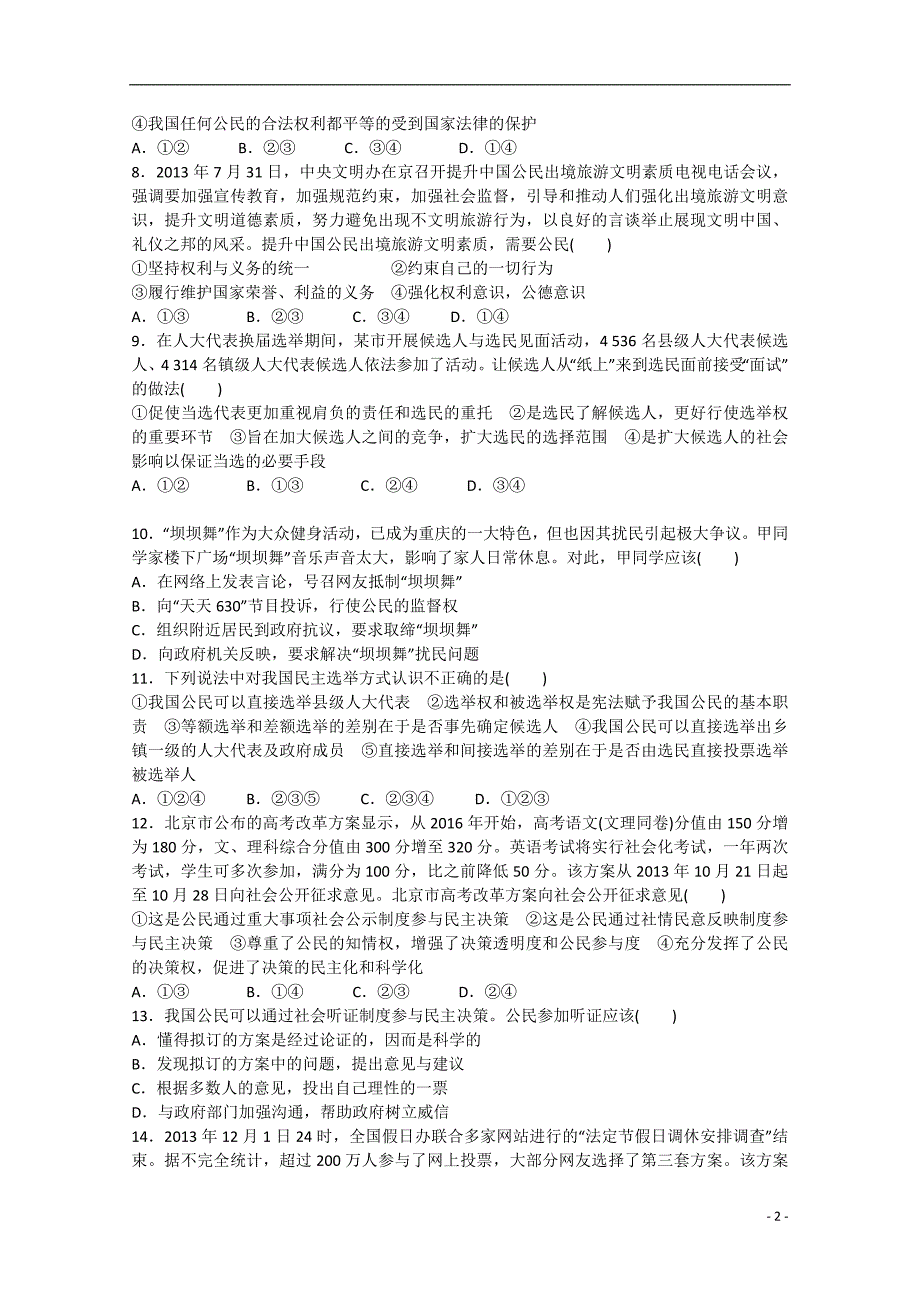 四川邛崃高埂中学高一政治第一次月考.doc_第2页