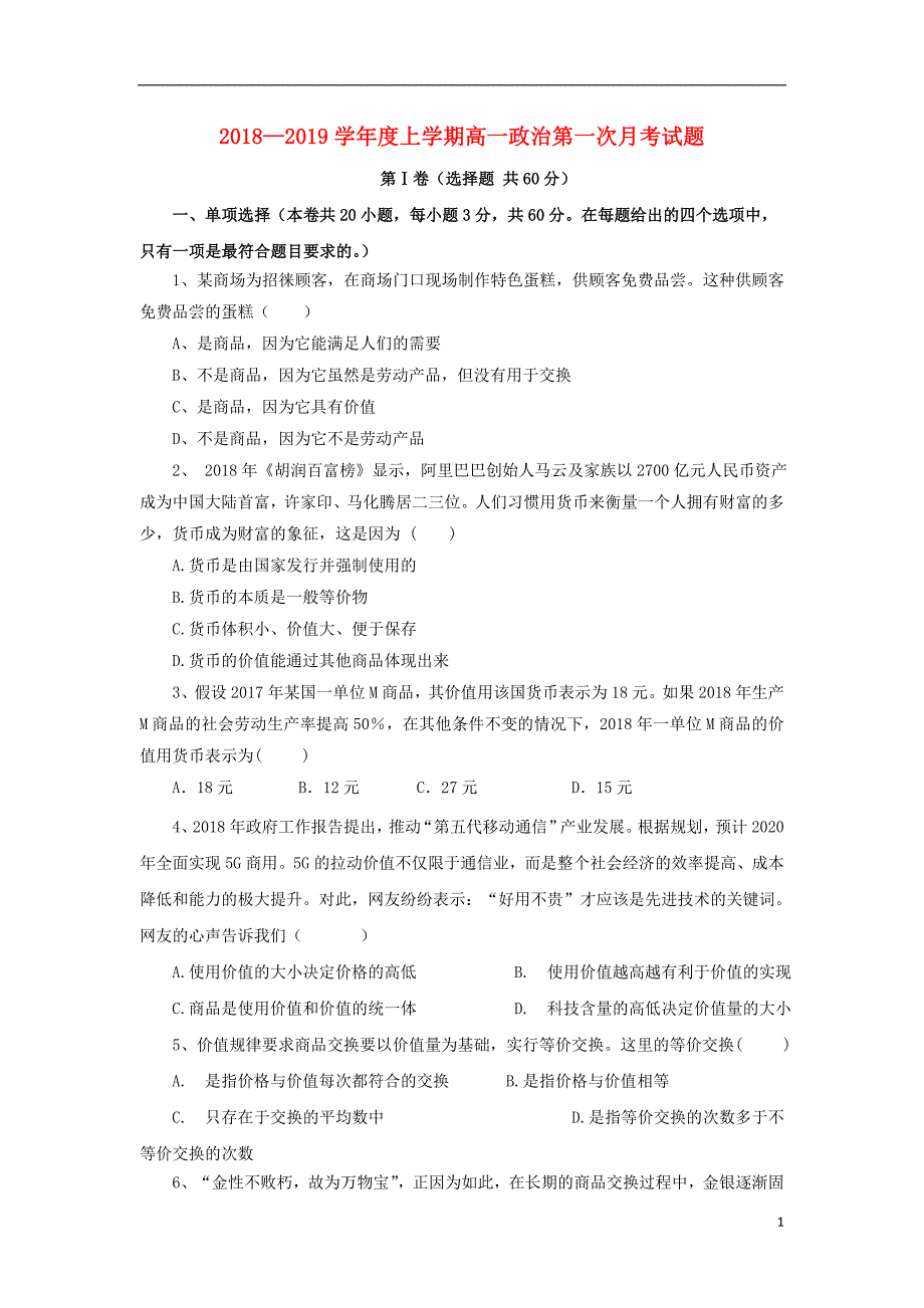 广西蒙山第一中学高一政治第一次月考 1.doc_第1页