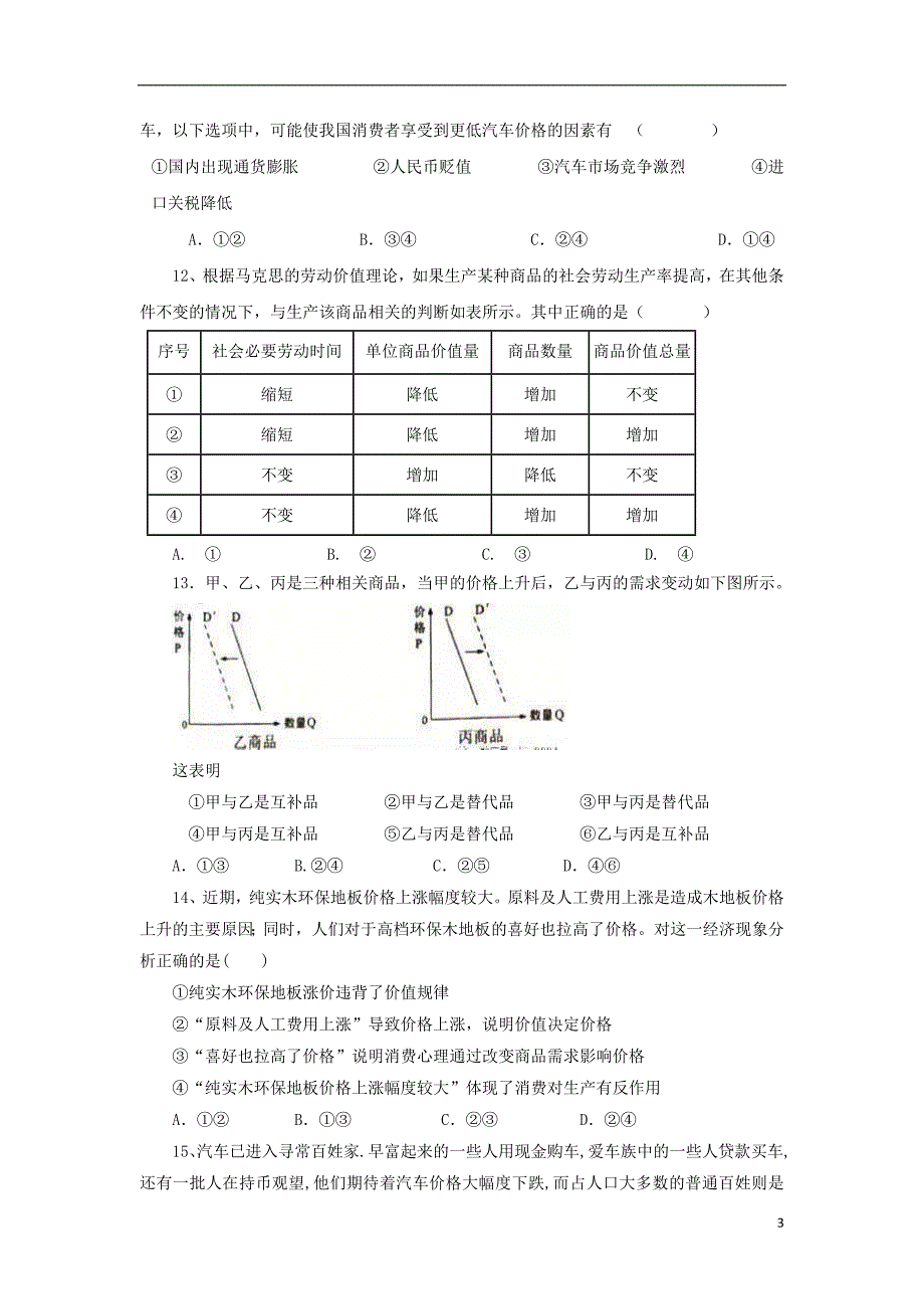 广西蒙山第一中学高一政治第一次月考 1.doc_第3页