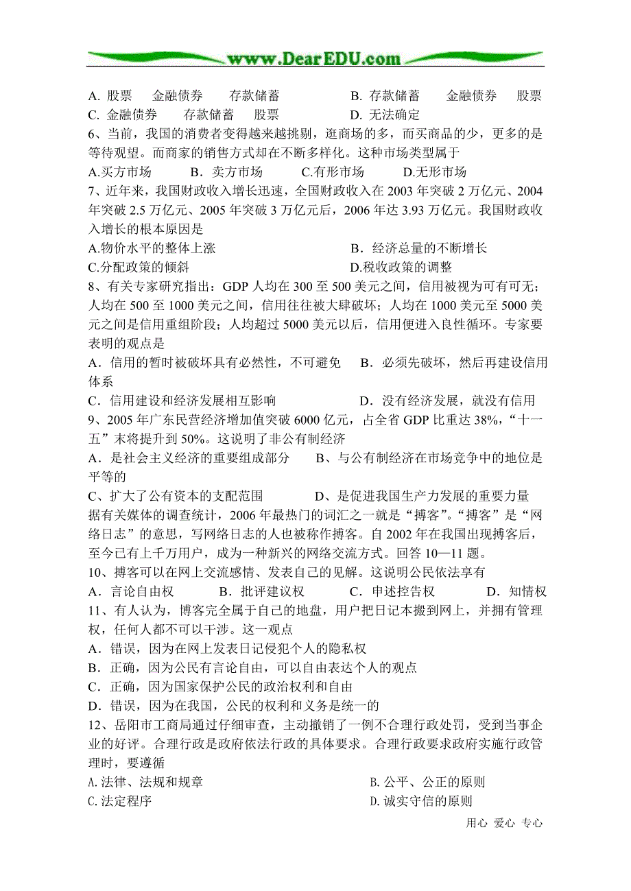 广东中山桂山中学高三政治专业班模拟考测.doc_第2页