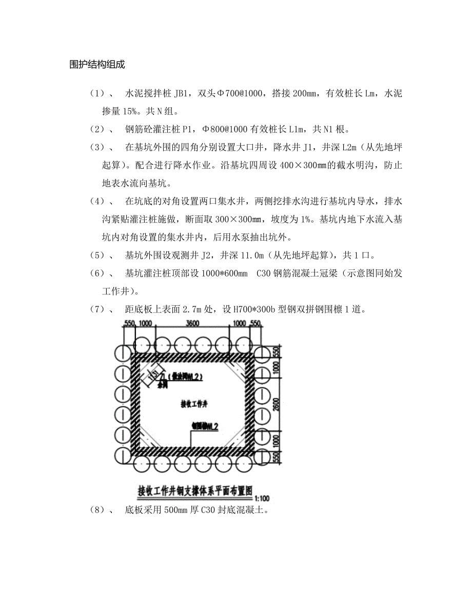 （建筑工程监理）顶管工程监理控制要点_第5页