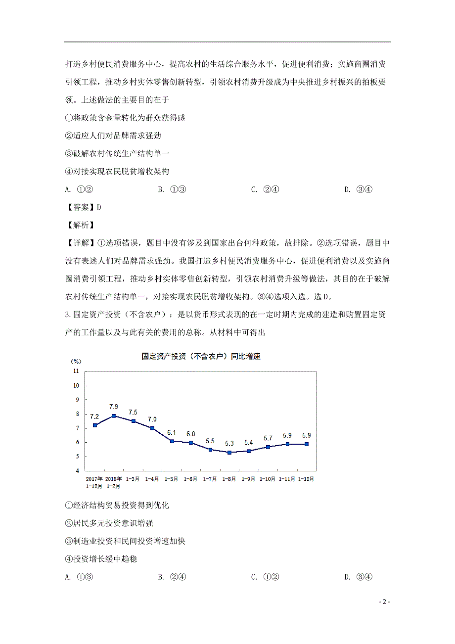 全国l卷高考政治适应性能力考试标准卷1.doc_第2页