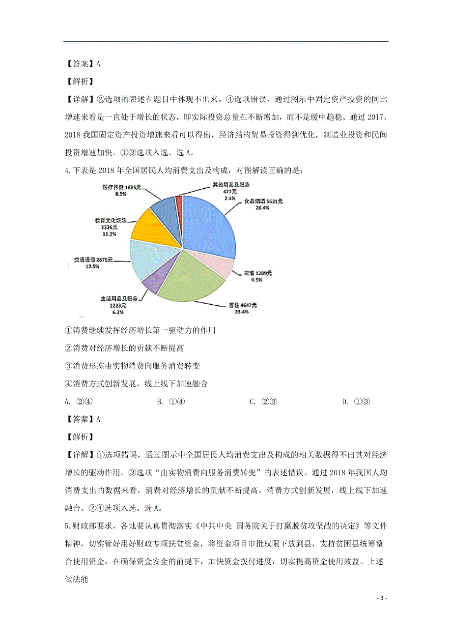 全国l卷高考政治适应性能力考试标准卷1.doc_第3页