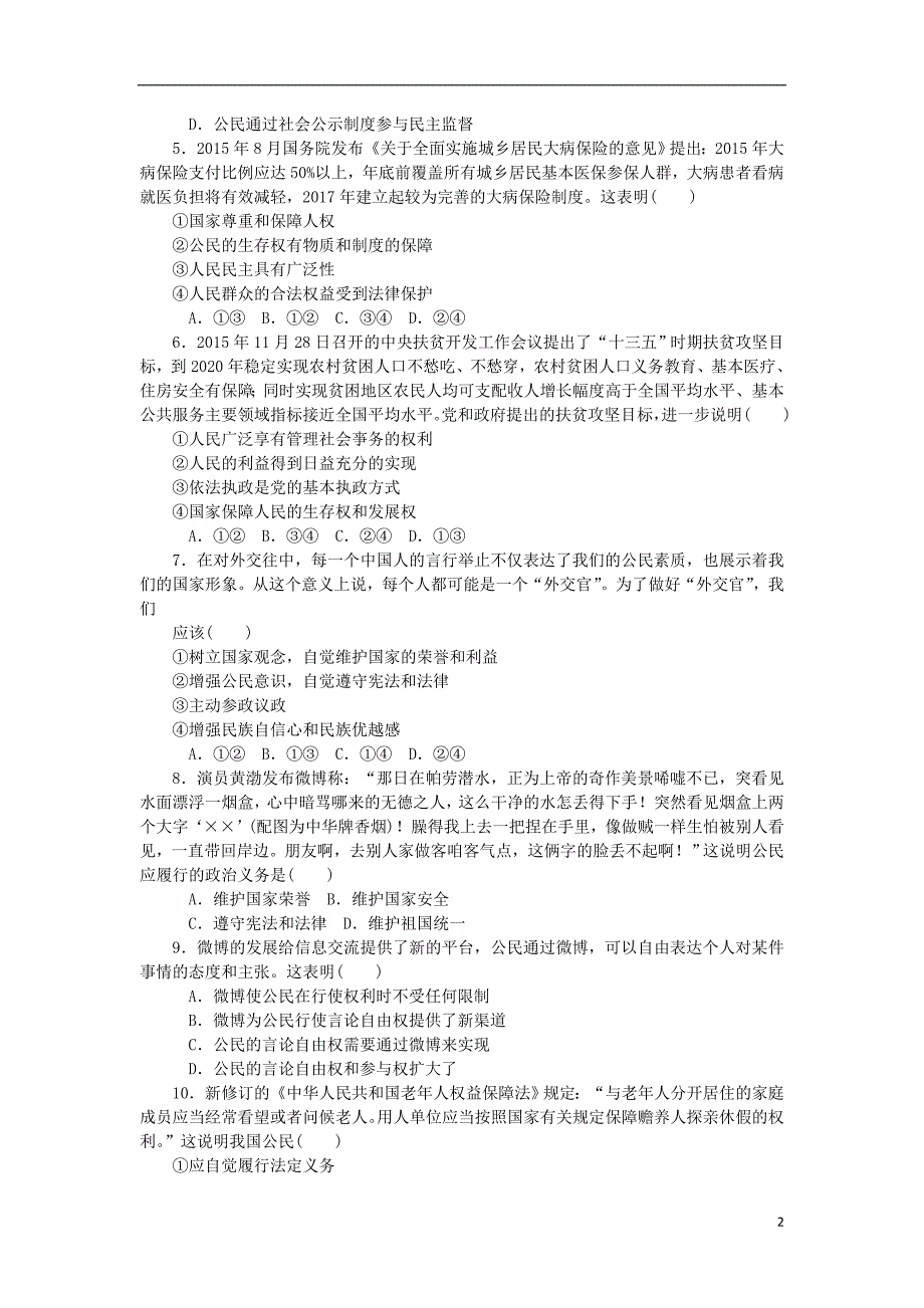 政治一轮复习阶段突破测一新人教必修2.doc_第2页