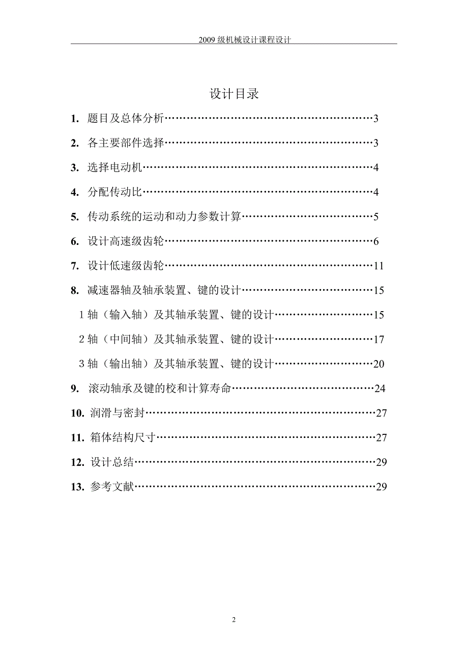 （交通运输）设计用于链式运输机的圆锥圆柱齿轮减速器说明书_第2页