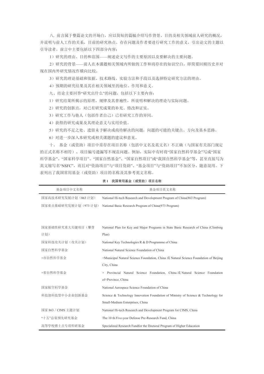 （建筑工程标准法规）《机械工程学报》论文质量标准_第2页