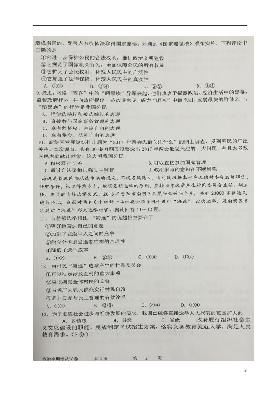 贵州贵阳高一政治半期考试1.doc_第2页