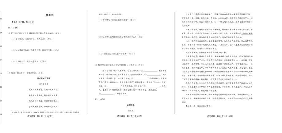 2015年高考语文天津卷【附解析】_第4页