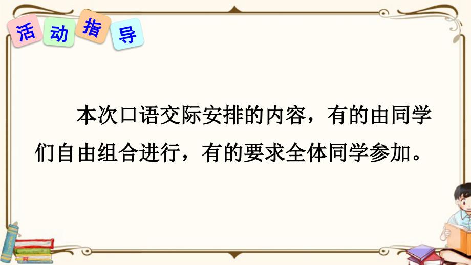 部编人教版九年级语文下册《口语交际 辩论》精品教学课件_第3页