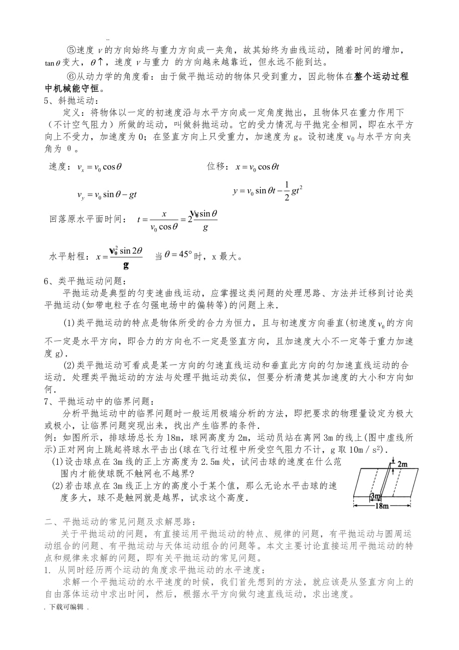 平抛运动知识点总结与解题方法归类总结_第3页