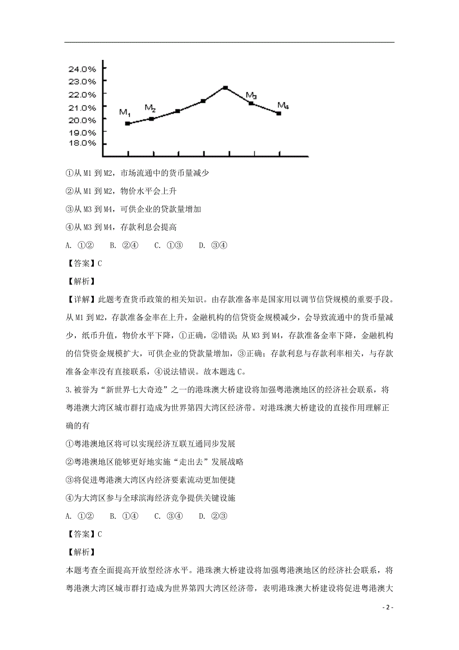 辽宁省沈阳市学校2019届高三政治上学期第三次模拟试题（含解析） (2).doc_第2页