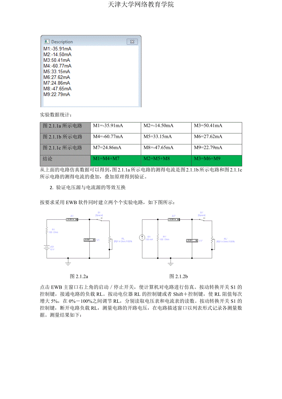 天大离线《电工技术实验》1-7——电阻电路及基本电路理论研究_第2页