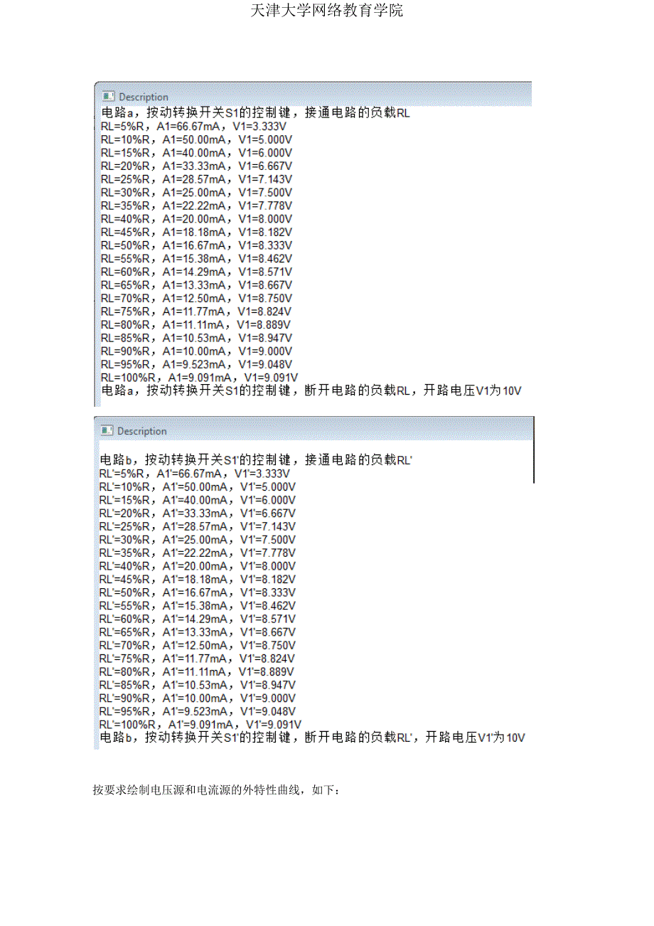 天大离线《电工技术实验》1-7——电阻电路及基本电路理论研究_第3页