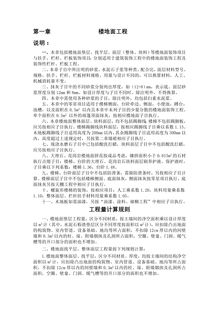 （建筑工程标准法规）深圳市建筑装饰工程消耗量标准_第1页