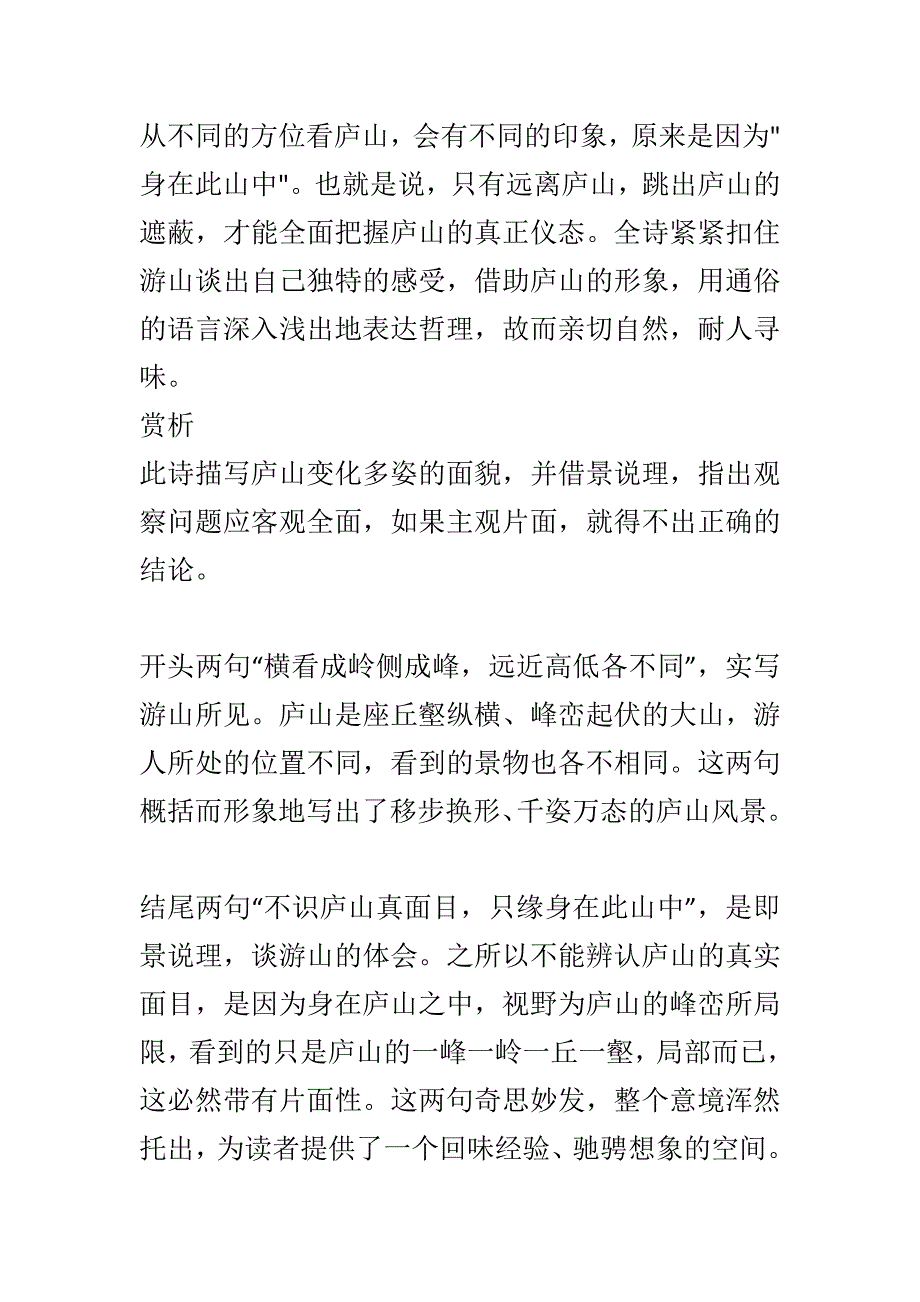 【人教部编版】四年级上册语文素材- 《题西林壁》知识导学 同步练习 图片详解_第4页