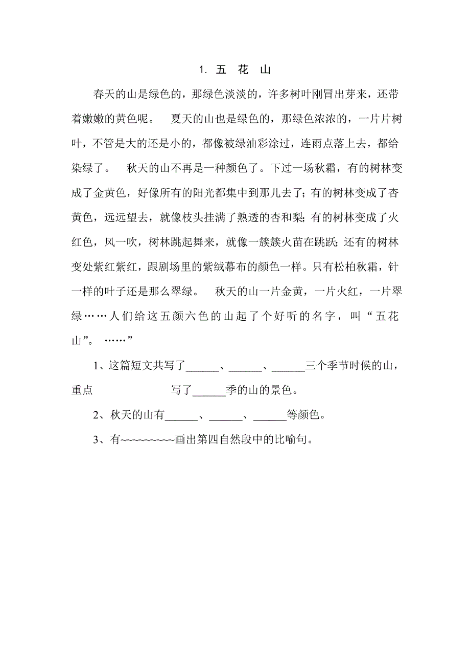 小学语文课内外阅读 三年级20篇附参考答案.doc_第1页