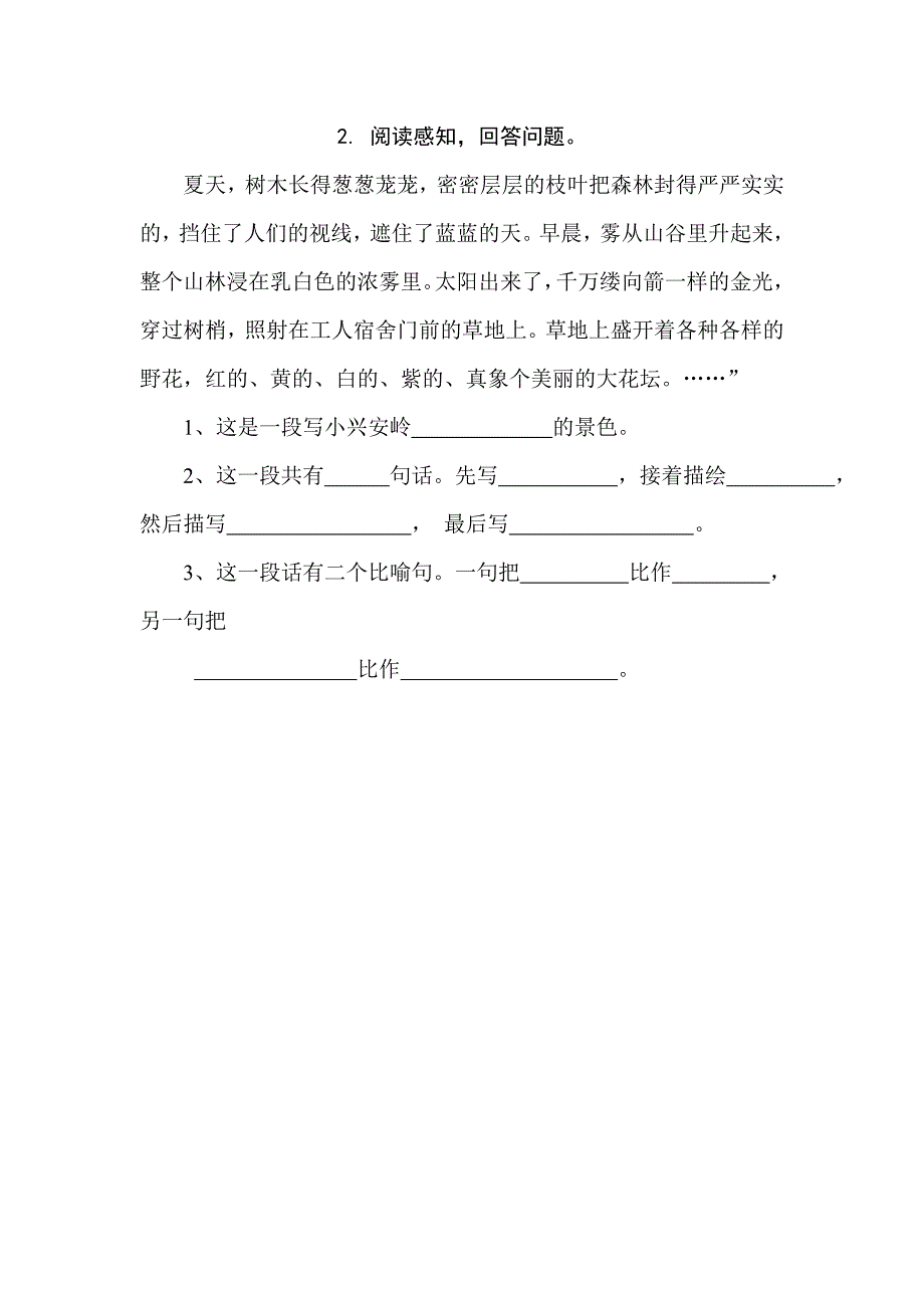 小学语文课内外阅读 三年级20篇附参考答案.doc_第2页