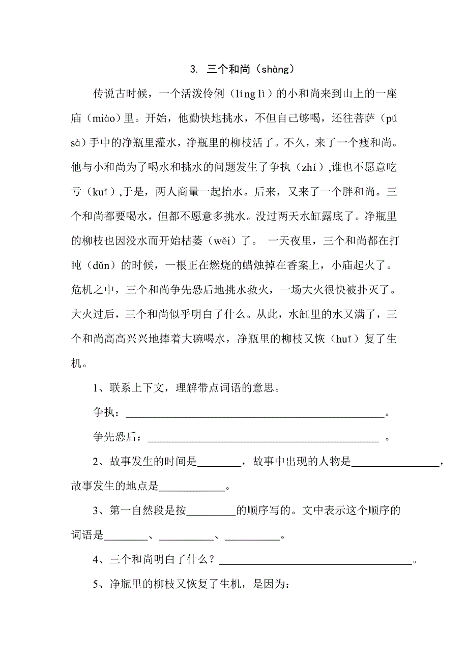 小学语文课内外阅读 三年级20篇附参考答案.doc_第3页