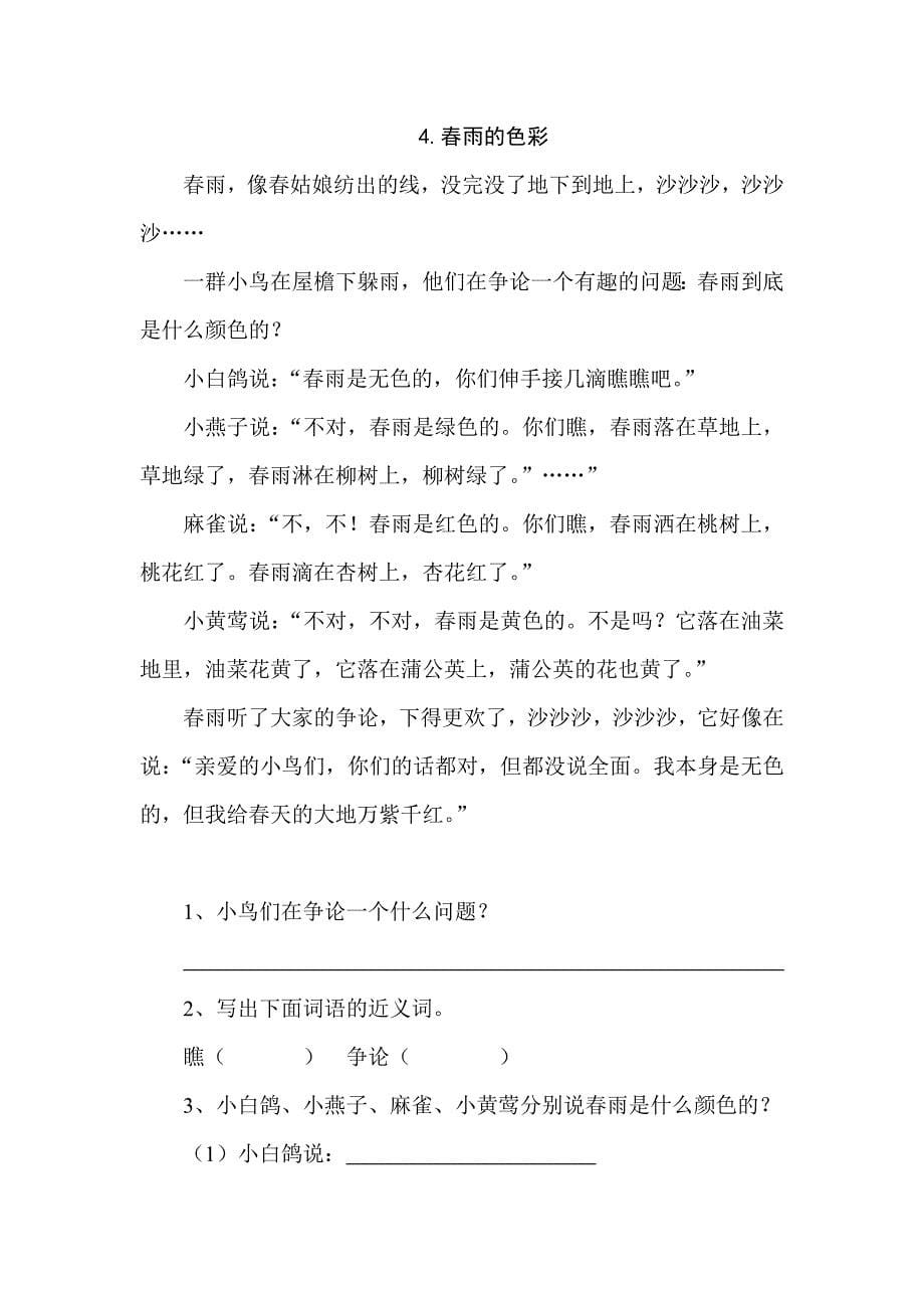 小学语文课内外阅读 三年级20篇附参考答案.doc_第5页