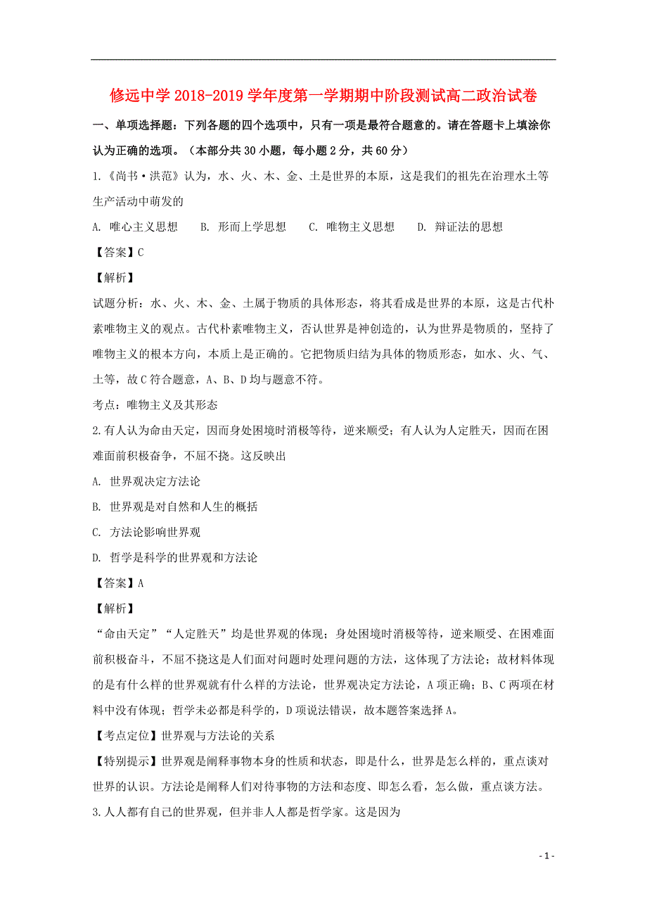 江苏宿迁沭阳修远中学高二政治期中阶段测试必修.doc_第1页