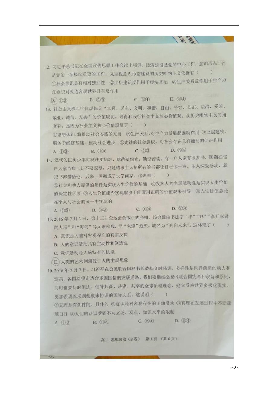 广西钦州高二政治期末教学质量监测卷B.doc_第3页