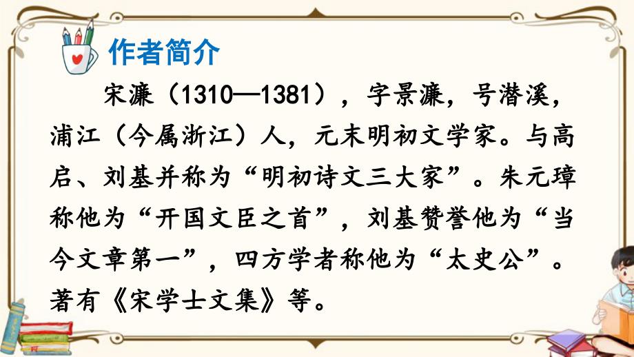 部编人教版九年级语文下册《11 送东阳马生序》精品教学课件_第4页