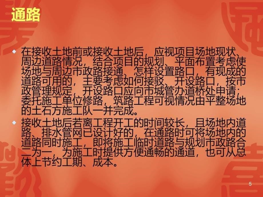 三通一平及地质勘PPT课件.ppt_第5页