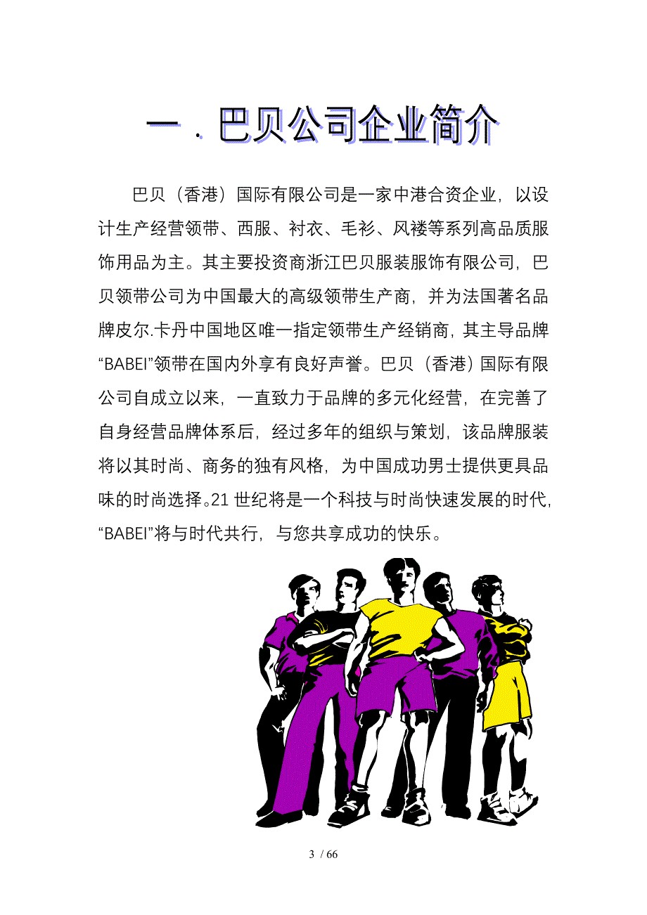 B2B特许经营手册_第3页