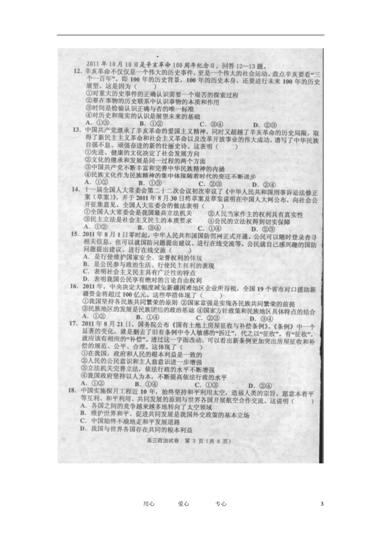 天津五区高三政治第一学期期末考试.doc_第3页