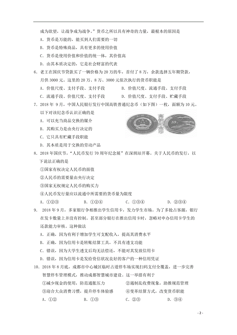 四川蓉城高一政治期中.doc_第2页