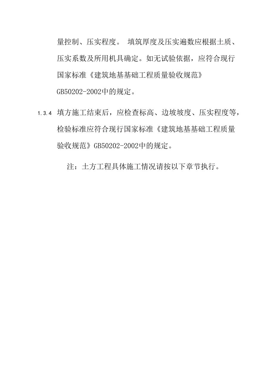 （建筑工程标准法规）土方工程施工的有关规定和施工工艺要求_第3页