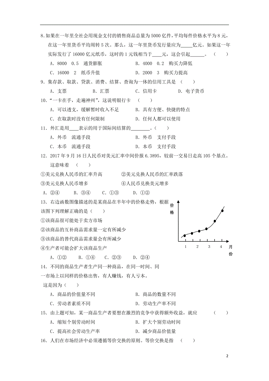 安徽滁州定远育才学校高一政治第一次月考 .doc_第2页