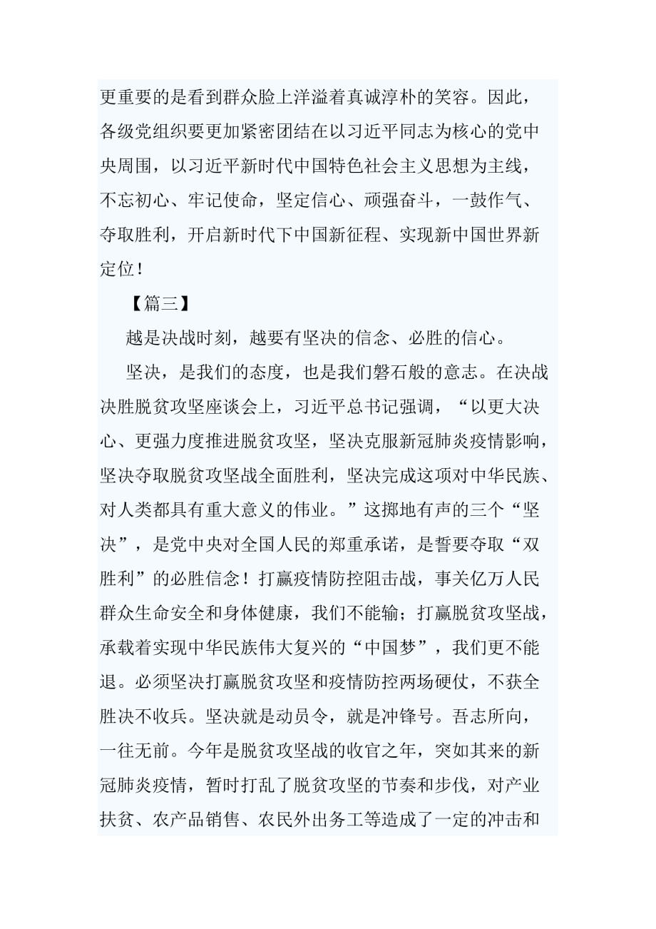 学习脱贫攻坚座谈会讲话感悟5篇_第4页