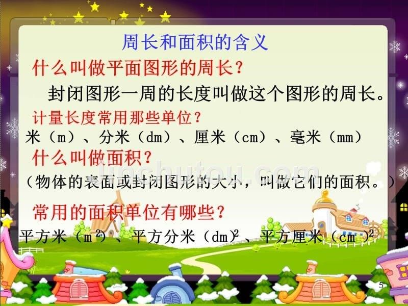 人教版异分母分数加减法PPT课件.ppt_第5页