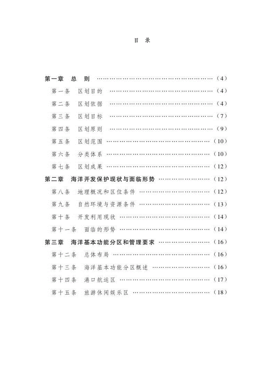 广州市海洋功能区划（2013-2020年）_第2页