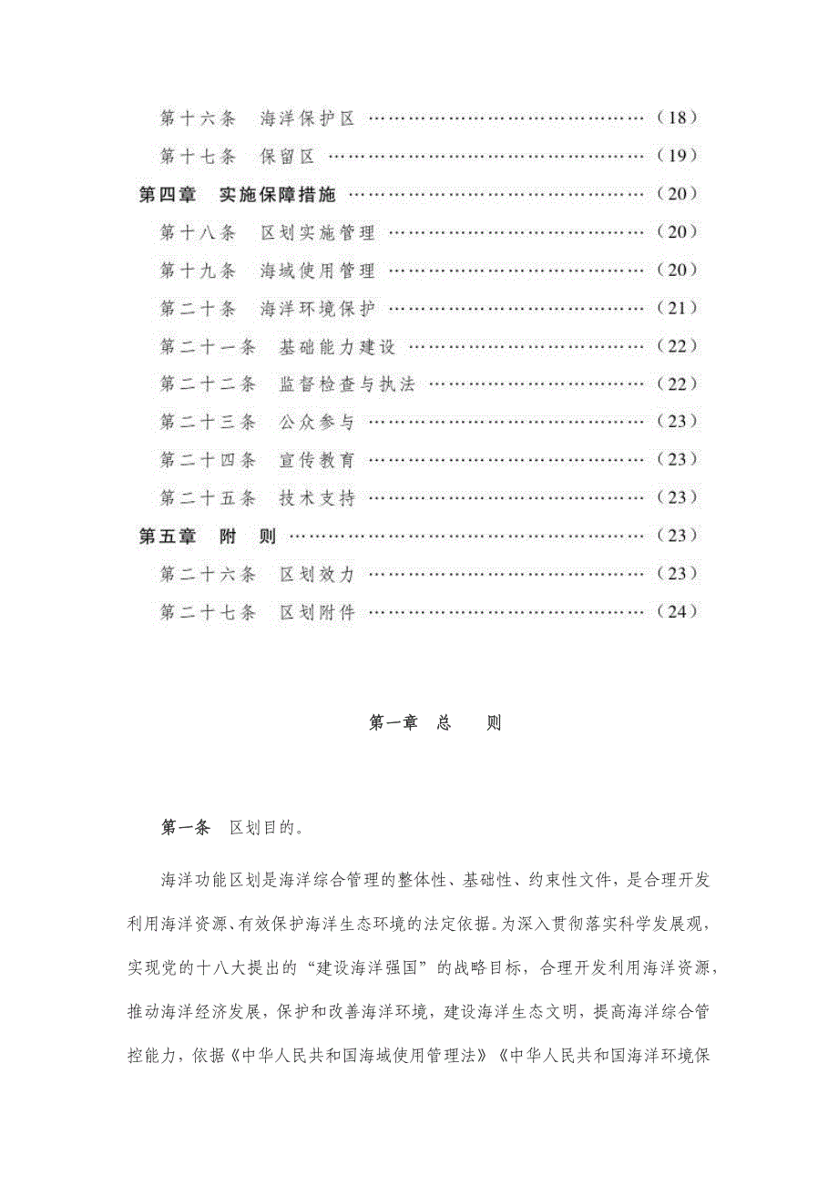 广州市海洋功能区划（2013-2020年）_第3页