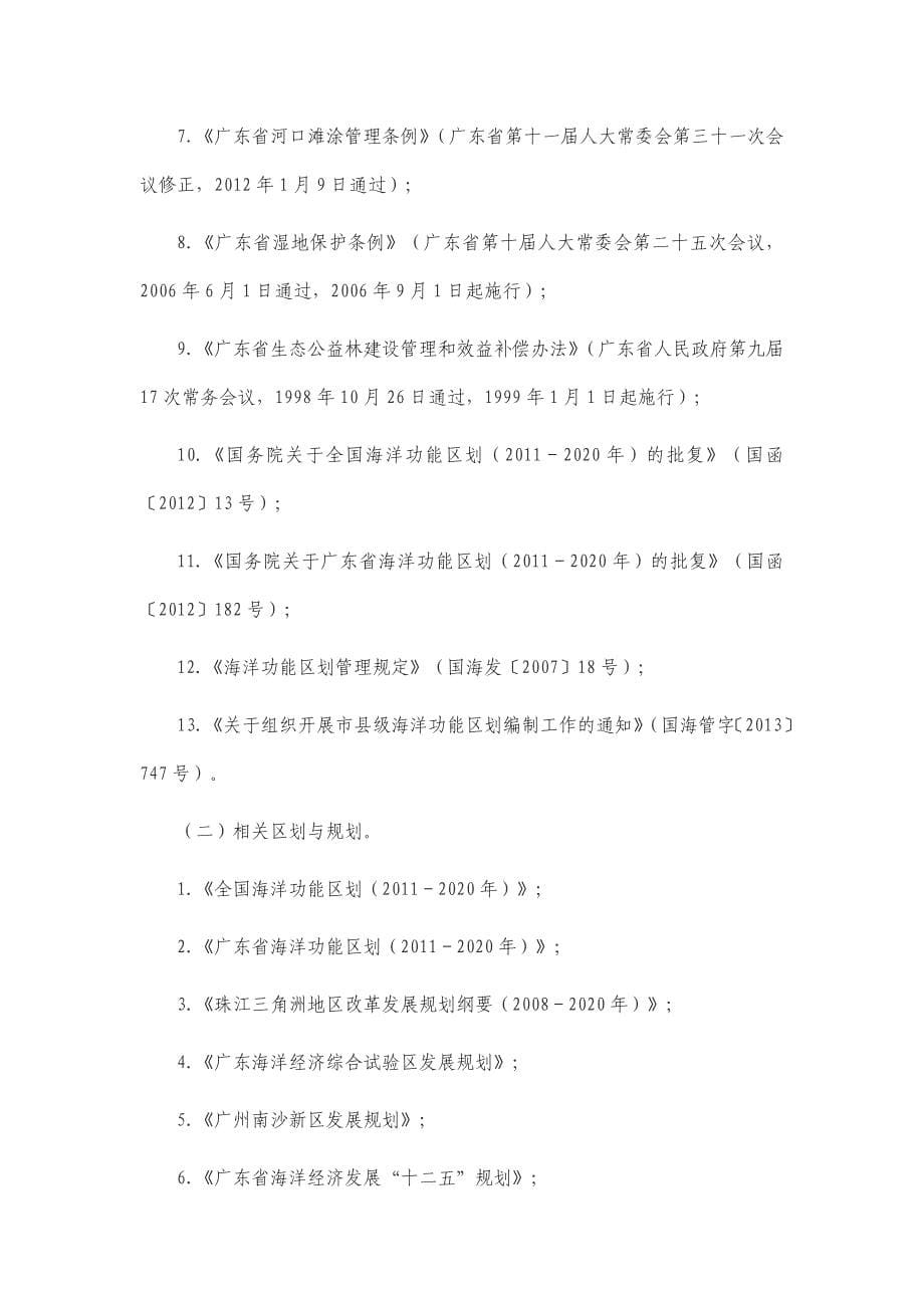 广州市海洋功能区划（2013-2020年）_第5页