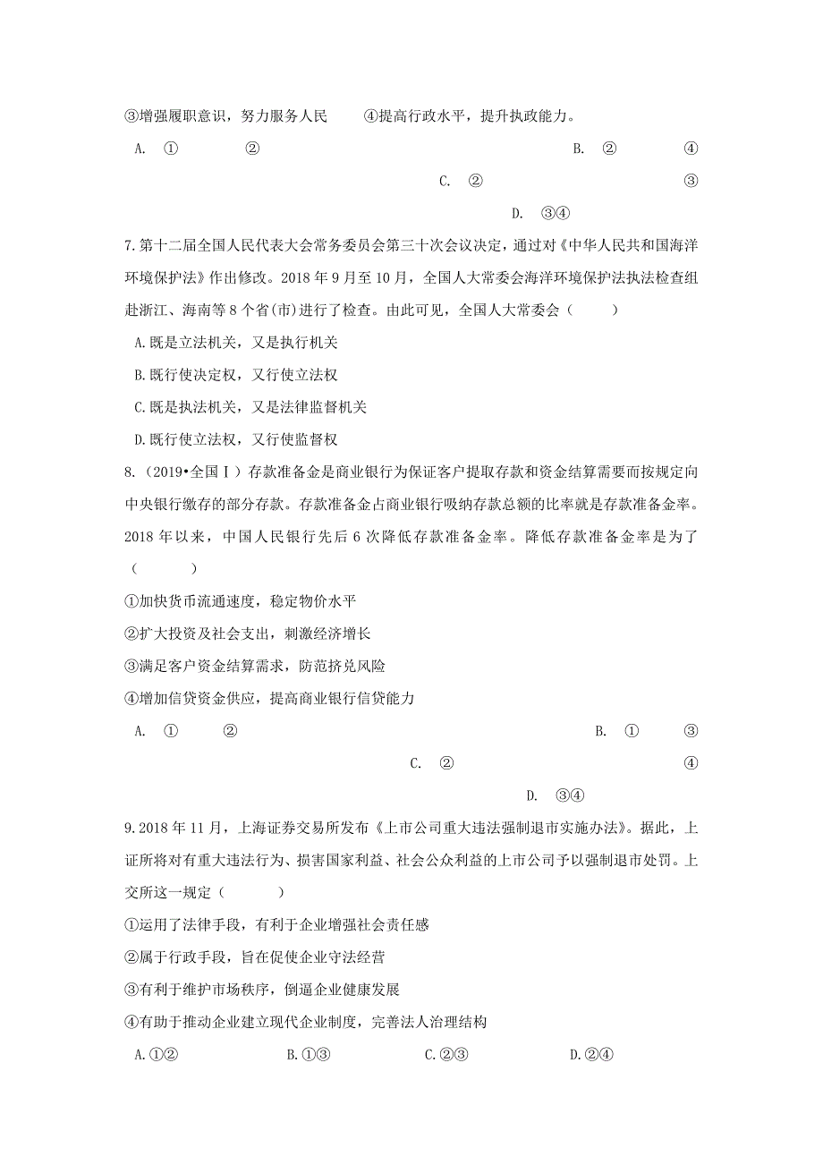 海南海南枫叶国际学校高二政治期末考试2.doc_第3页