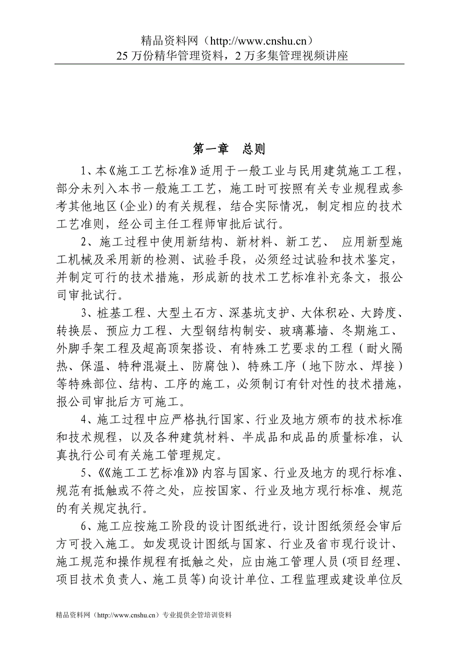 （建筑工程标准法规）第一章土方工程施工工艺标准_第2页