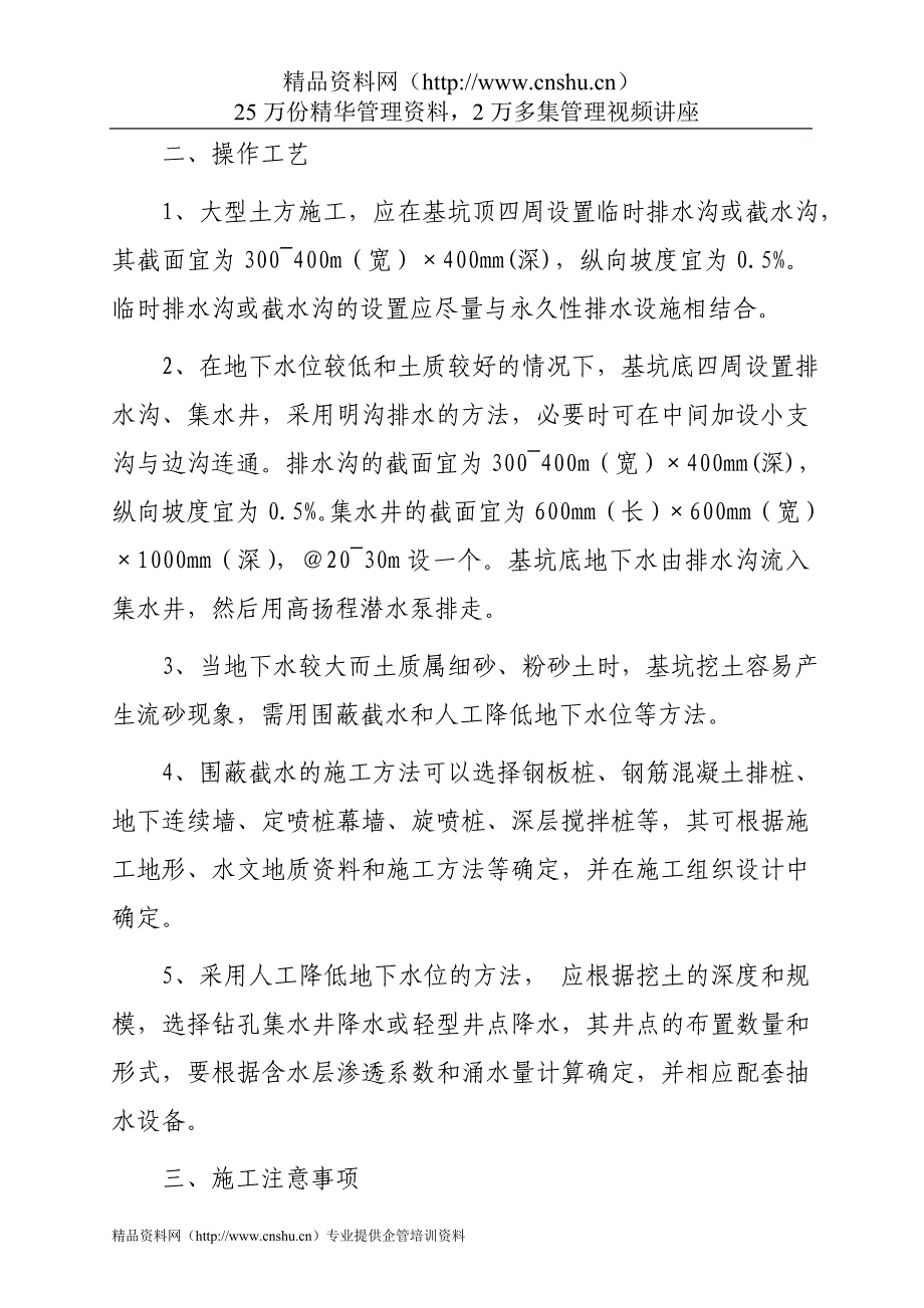 （建筑工程标准法规）第一章土方工程施工工艺标准_第4页