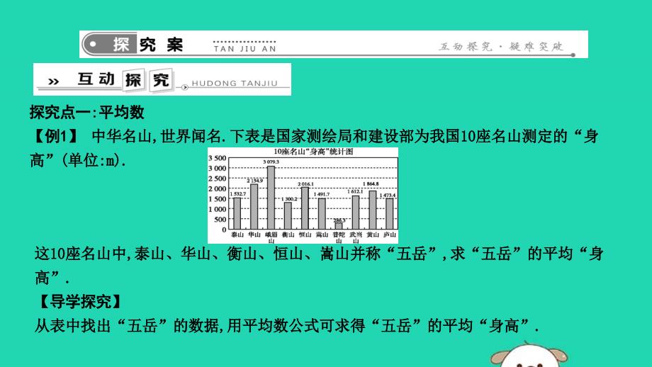 华东师大版八年级数学下册《用计算器求平均数》_第3页