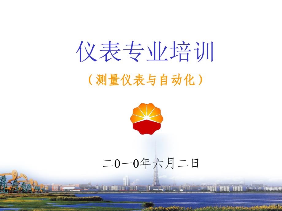 仪表1(识图)新.ppt_第1页