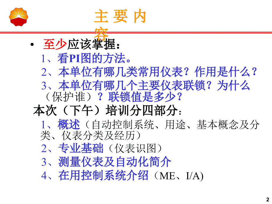 仪表1(识图)新.ppt_第2页