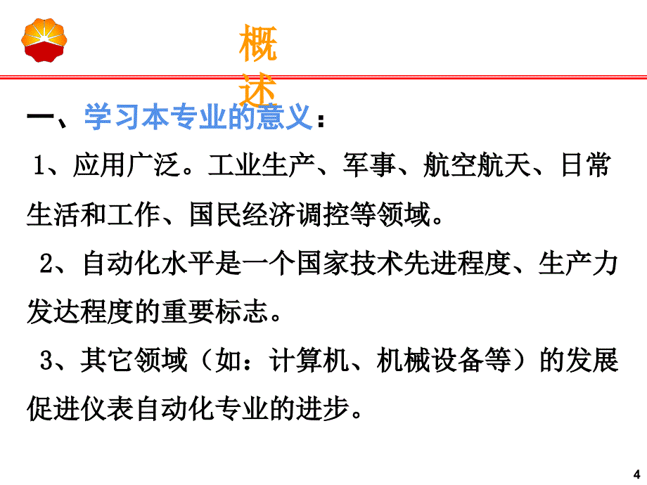 仪表1(识图)新.ppt_第4页