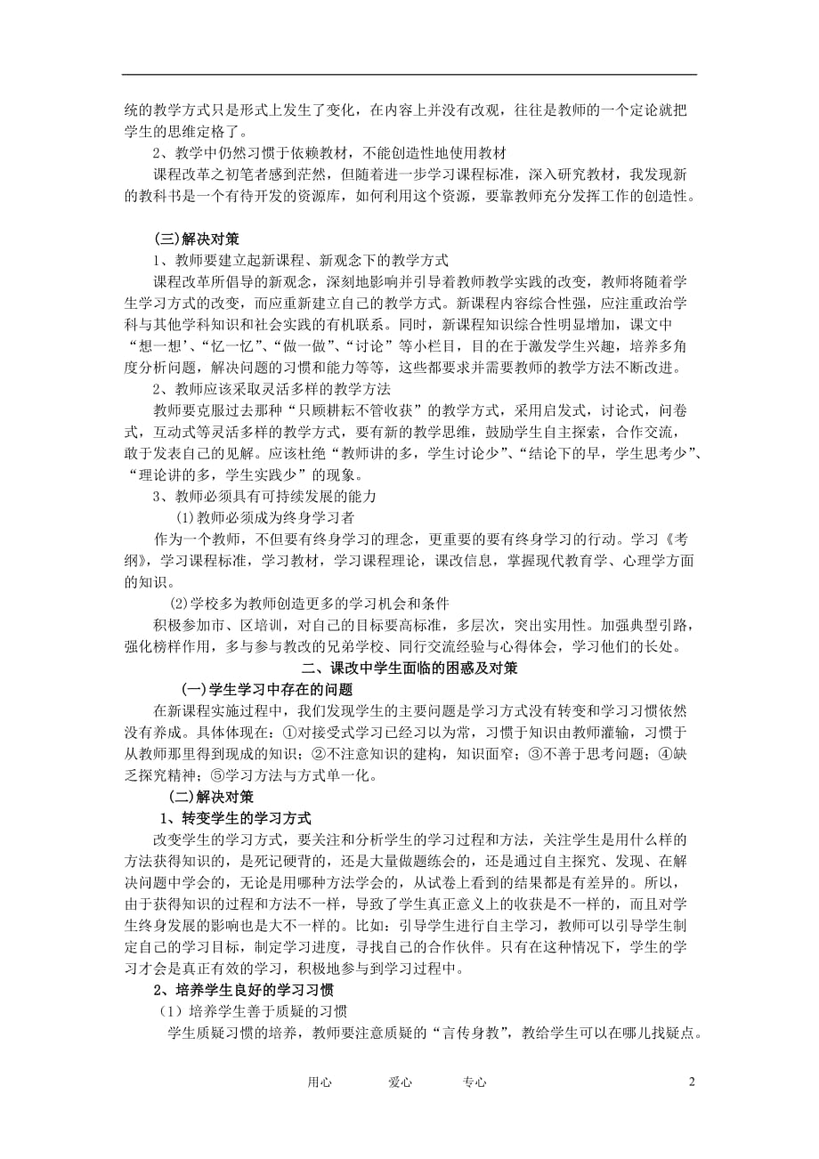 高中政治教学新课改下高中政治教学面临的困惑及对策.doc_第2页