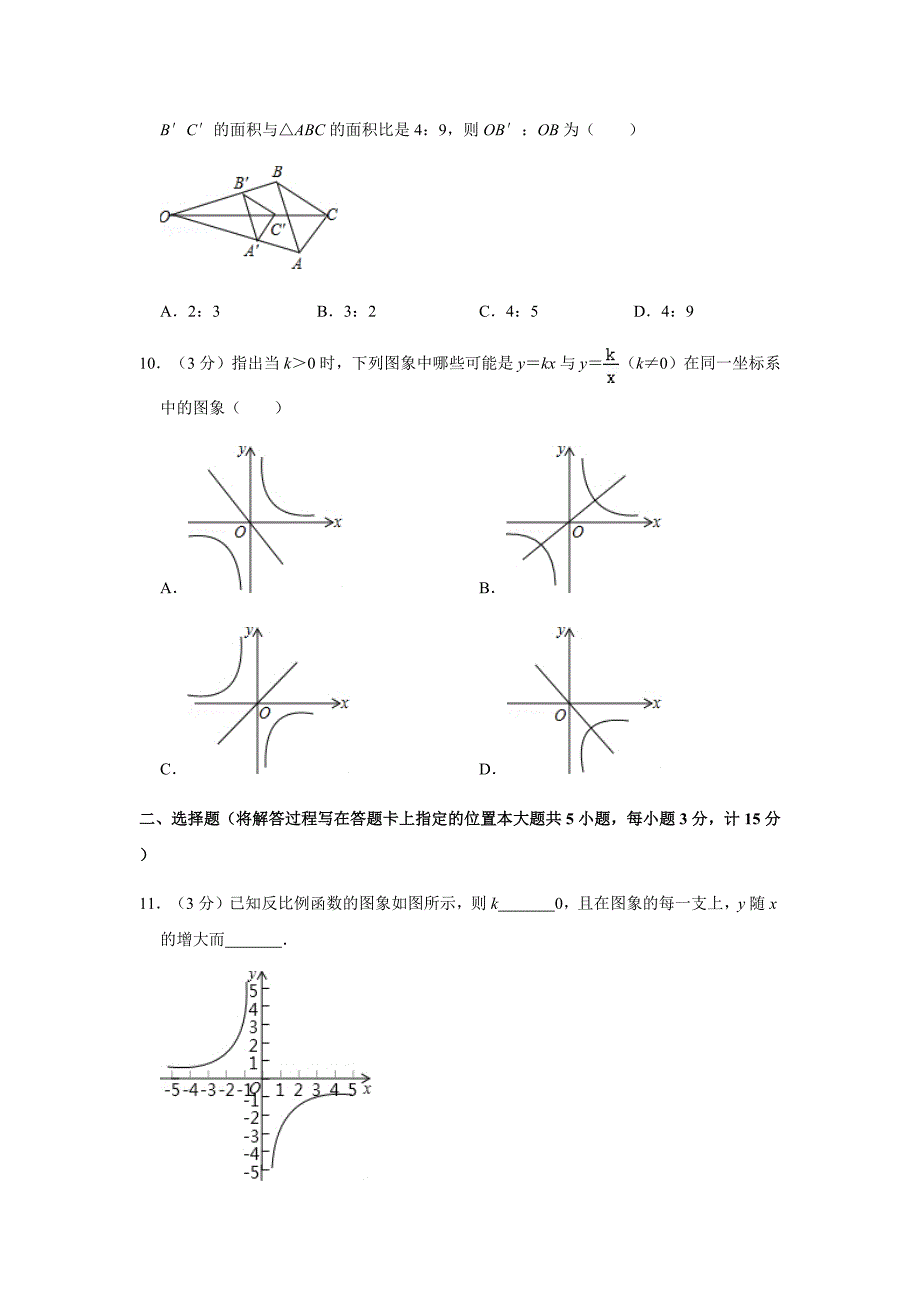 湖北省宜昌市五峰县2019-2020学年九年级（上）期末数学试卷含解析_第3页