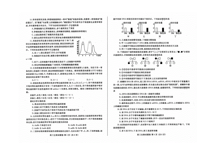 2020届河南省郑州市高三上学期第一次质量预测生物试题扫描版.pdf_第2页