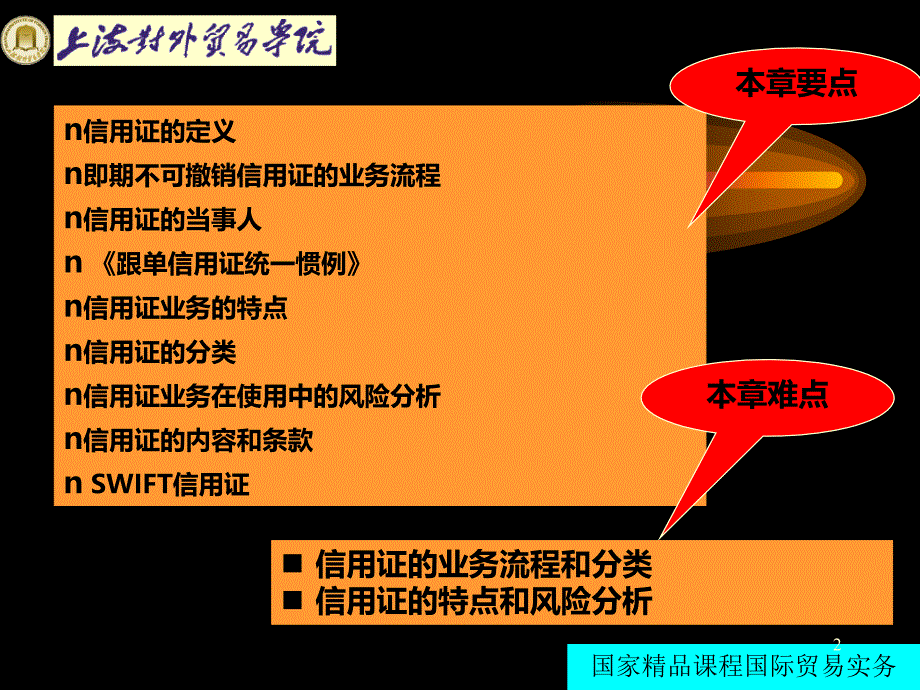 国际贸易实务第十二章信用证PPT课件.ppt_第2页