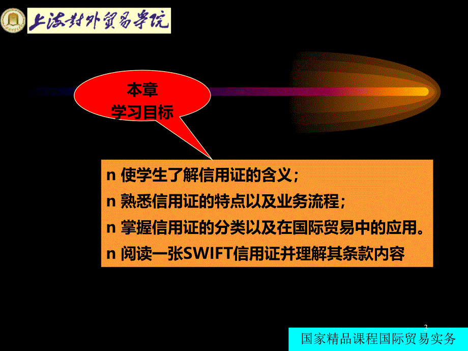 国际贸易实务第十二章信用证PPT课件.ppt_第3页